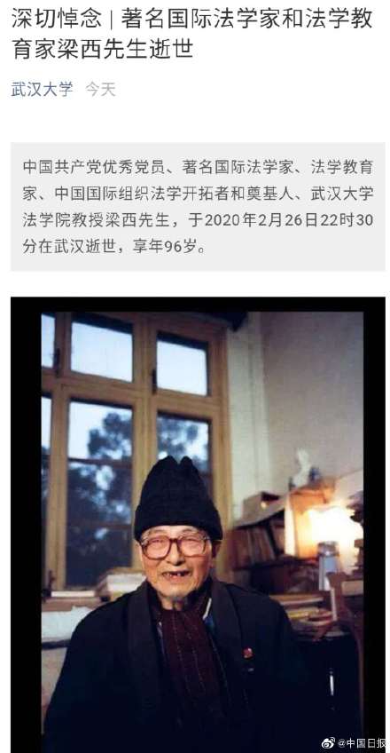 武汉大学法学院教授梁西逝世，武汉大学法学院教授收入